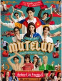 st2375 : ละครไทย MuTeLuv โปรดใช้วิจารณญาณในการรักเธอ DVD 5 แผ่น