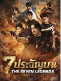 st2379 : ละครไทย 7 ประจัญบาน The Seven Legends DVD 2 แผ่น