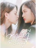 st2393 : ละครไทย ทฤษฎีสีชมพู GAP The series (2023) DVD 3 แผ่น
