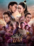 st2398 : ละครไทย กลิ่นมาลี Aroma of Affection (2026) DVD 3 แผ่น