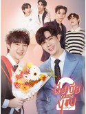 st2406 : ละครไทย นิ่งเฮีย 2 You / Cutie Pie 2 You DVD 2 แผ่น