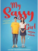 st2409 : ละครไทย ยัยตัวร้าย กับ นายกระจั๊วะ My Sassy Girl (2001) DVD 3 แผ่น