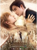st2416 : ละครไทย ข้ามฟ้าเคียงเธอ The Next Prince (2025) DVD 3 แผ่น