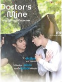 st2417 : ละครไทย หมอน่ารักคนนี้เป็นของผม DOCTOR'S MINE (2025) DVD 3 แผ่น