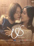 st2421 : ละครไทย Us รักของเรา DVD 3 แผ่น