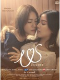 st2421 : ละครไทย Us รักของเรา DVD 3 แผ่น