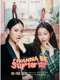st2439 : ละครไทย I Wanna Be Sup'tar วันหนึ่งจะเป็นซุปตาร์ (2569) DVD 2 แผ่น