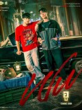 st2441 : ละครไทย WU อู (2569) DVD 3 แผ่น