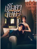 st2443 : ละครไทย หลังคาใบบัว (2566) DVD 5 แผ่น