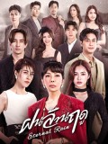 st2444 : ละครไทย ฝนล้านฤดู Eternal Rain (2569) DVD 4 แผ่น