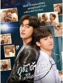 st2448 : ละครไทย คุณได้ไปต่อ To be continued Series (2024) DVD 2 แผ่น