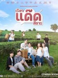st2449 : ละครไทย Your Dear Daddy เรียกแด๊ดสิธาร (2569) DVD 3 แผ่น