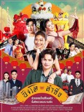 st2452 : ละครไทย สิงโตลำซิ่ง Singto Lum Sing (2569) DVD 5 แผ่น