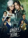 st2453 : ละครไทย เสน่หาวาโย บ้านวาทินวณิช The Air 4 Elements (2569) DVD 2 แผ่น