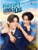 st2456 : ละครไทย หมาเห่าเครื่องบิน A Dog And A Plane (2569) DVD 3 แผ่น