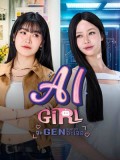 st2464 : ละครไทย AI GIRL จะ GEN จนกว่าจะเจอ (2568) DVD 2 แผ่น