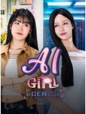 st2464 : ละครไทย AI GIRL จะ GEN จนกว่าจะเจอ (2568) DVD 2 แผ่น