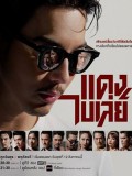 st2474 : ละครไทย แดง ไบเล่ย์ Bangkok Gangster (2569) DVD 2 แผ่น