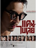 st2474 : ละครไทย แดง ไบเล่ย์ Bangkok Gangster (2569) DVD 2 แผ่น