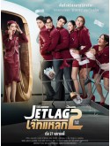 st2487 : ละครไทย เจ๊ทแหลก 2 Jet Lag 2 (2569) DVD 4 แผ่น