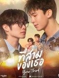 st2491 : ละครไทย ที่สามของเธอ Your Third (2569) DVD 2 แผ่น