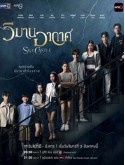 st2504 : ละครไทย วิมานอากาศ Sky Castle Thailand (2569) DVD 4 แผ่น