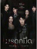 st2506 : ละครไทย มรดกมืด Dark Legacy (2569) DVD 2 แผ่น
