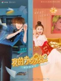 TW232 : ซีรีย์ไต้หวัน My Amazing Boyfriend 2 (ซับไทย) 5 แผ่น