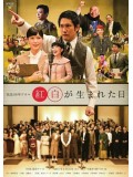 jm039 : หนังญี่ปุ่น Kouhaku ga Umareta Hi DVD 1 แผ่นจบ