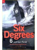 ft077 :สารคดี Six Degrees 6 องศาเปลี่ยนโลก DVD Master 1แผ่นจบ