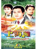 CH600 :เจ้าพ่อเซี่ยงไฮ้ ภาค 1 (พากย์ไทย) DVD 5 แผ่นจบ