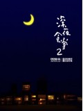 jp0632:Shinya Shokudo (Midnight Restaurant) Season 2 (ซับไทย) 2 DVD