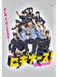 jp0813 : ซีรีย์ญี่ปุ่น Beginners นายตัวเกรียนนักเรียนตำรวจ [พากษ์ไทย] 3 แผ่น