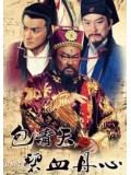 CHH2210 : เปาบุ้นจิ้น หัวใจคุณธรรม (2011) (พากย์ไทย) DVD 8 แผ่น