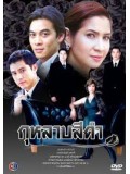 st0062 : ละครไทย  กุหลาบสีดำ (ชาคริต+หมิว)  3 แผ่นจบ