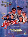 ch583 :หนังจีนชุด ขวัญใจโปลิศ ภาค 1 Police Cadet [1984] พากษ์ไทย 4 แผ่นจบ