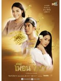st1148 : ละครไทย เพื่อนแพง  DVD 4 แผ่น