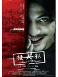 cm0153 : หนังจีน Murderer สับ!.สันดานเชือด DVD 1 แผ่นจบ