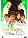 st0319 : ละครไทย พระจันทร์สีรุ้ง ( ทักษอร ภักดิ์สุขเจริญ+ บี้ ) 8 แผ่นจบ