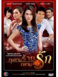 st0504 : ละครไทย กุหลาบร้ายกลายรัก (เกรท+แมท) 4 แผ่นจบ