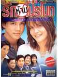 st0326 : ละครไทย รักห้ามโปรโมท [ปฏิภาณ+พิมพ์มาดา] DVD 3 แผ่น