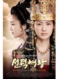 kr394 : ซีรีย์เกาหลี Queen Seon Deok ซอนต็อก มหาราชินีสามแผ่นดิน [ซับไทย] DVD 21 แผ่น