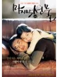 kr597 : His Last Gift ความรักนี้ แด่เซฮี [ซับไทย] 1 แผ่นจบ