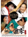 kr895 : ซีรีย์เกาหลี Gourmet ยอดเชฟ กุ๊กมือทอง [เสียงไทย+เกาหลี] Master 5 แผ่นจบ
