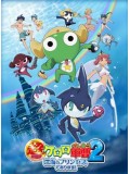 ct0138 : Keroro The Movie 2 ตอน องค์หญิงแห่งท้องทะเลลึก DVD 1 แผ่นจบ