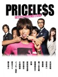 jp0719 : ซีรีย์ญี่ปุ่น Priceless ยอดชายนายยาจก [พากย์ไทย] 3 แผ่นจบ