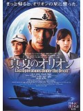 jm042 : หนังญี่ปุ่น Battle under Orion เกียรติภูมิสงครามนาวี DVD 1 แผ่นจบ