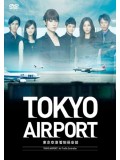 jp0721 : ซีรีย์ญี่ปุ่น TOKYO Airport [พากย์ไทย] 2 แผ่นจบ