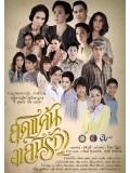 st1138 : ละครไทย สุดแค้นแสนรัก 5 แผ่นจบ 