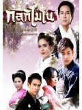 st1140 :  ละครไทย กลกิโมโน DVD 3 แผ่น